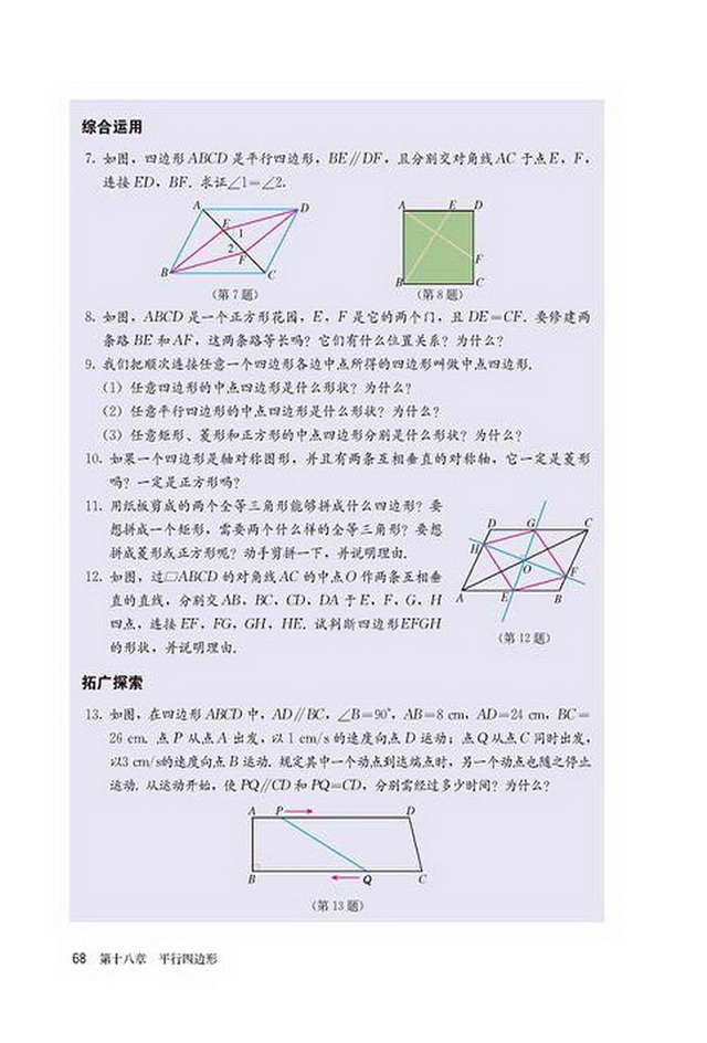 部编版八年级数学下册复习题18第1页