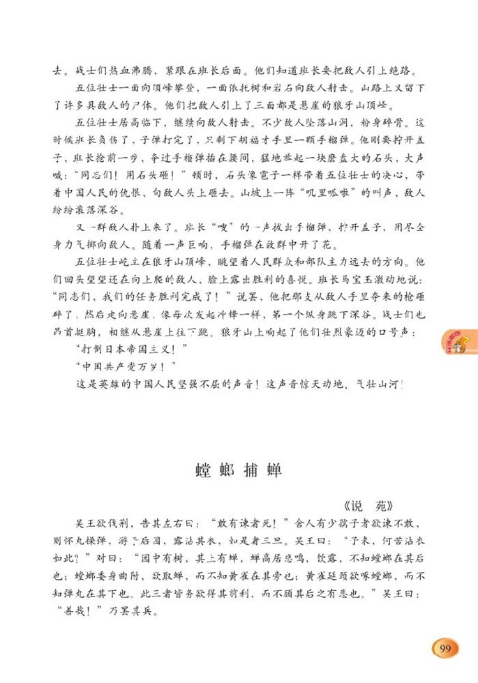 北师大版小学六年级语文上册螳螂捕蝉第0页