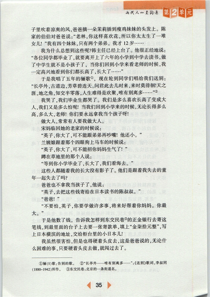 沪教版初中初一语文下册爸爸的花儿落了第3页
