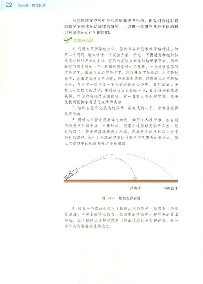 粤教版高中高一物理必修2斜抛物体的运动第3页