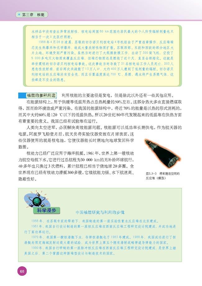 人教版高二物理选修1-2核能的多种用途第0页