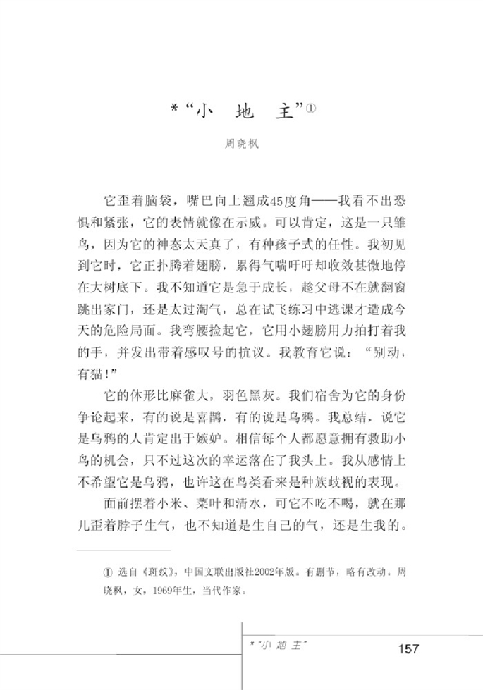 北师大版初中语文初一语文上册比较探究第12页