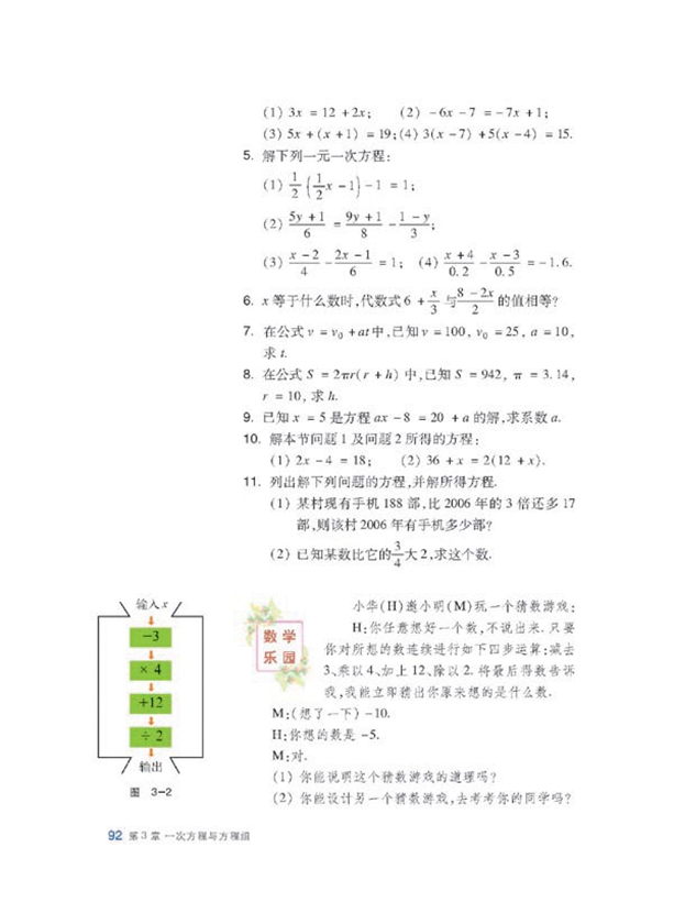 沪科版初中数学初一数学上册一元一次方程及其解法第6页