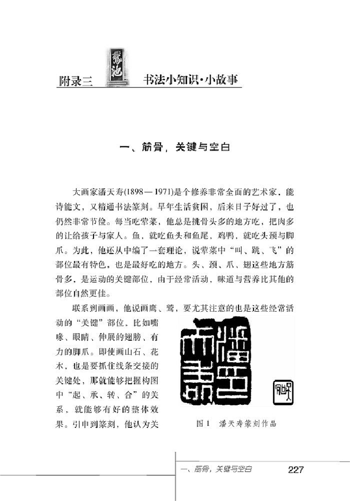 北师大版初中语文初三语文上册筋骨，关键与空白第0页