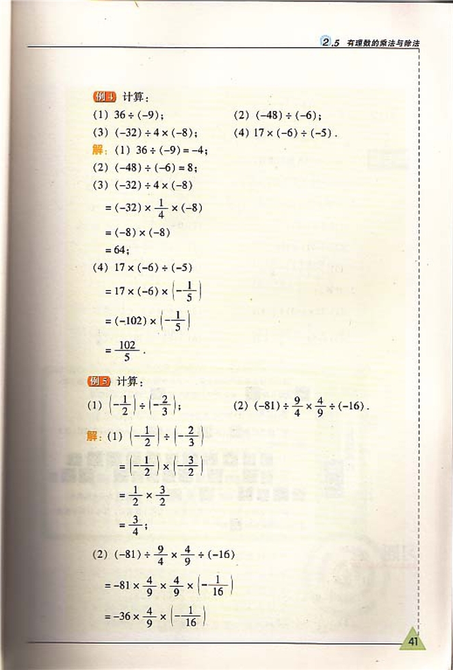 苏科版初中初一数学上册有理数的乘法与除法第5页