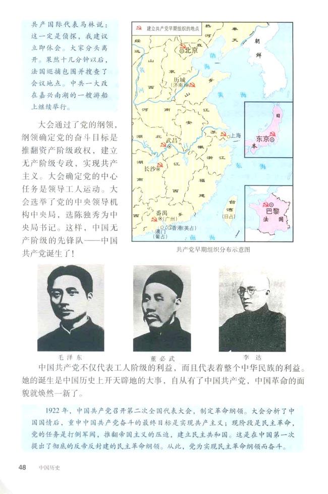 人教版八年级历史上册第10课　五四爱国运动和中国共产党的成立第2页
