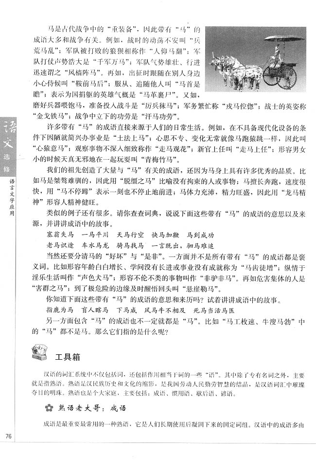 高三语文语言文字应用第四节　中华文化的智慧之花--熟语第2页