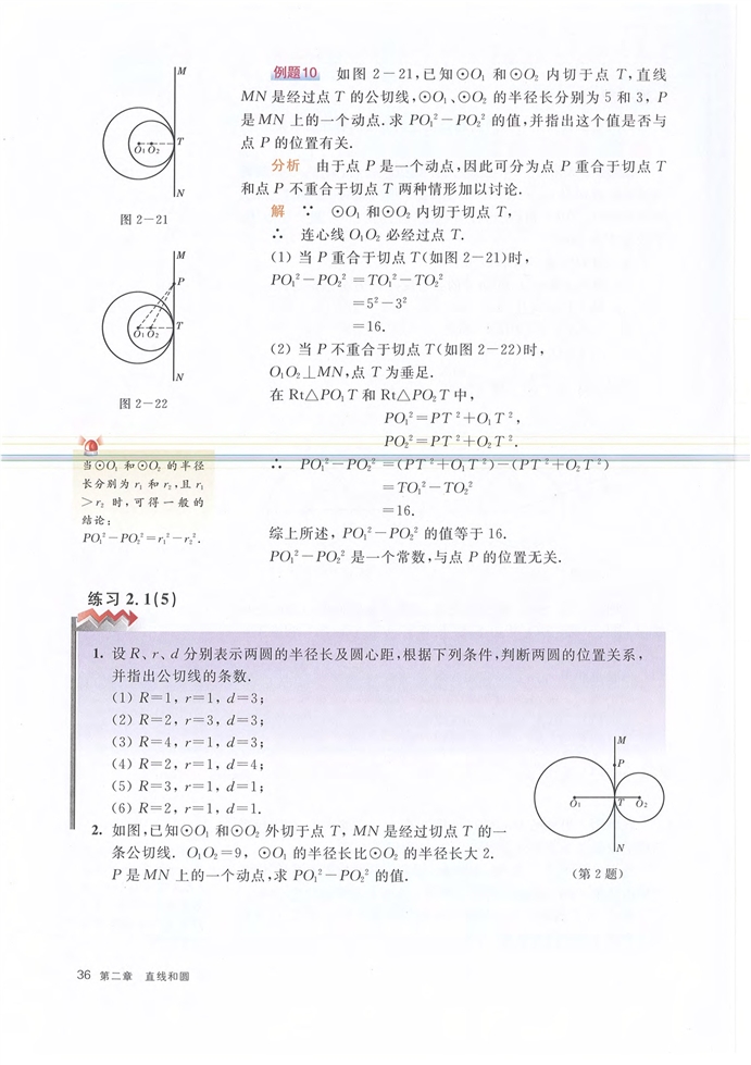 沪教版初中数学初三数学下册圆的切线第10页