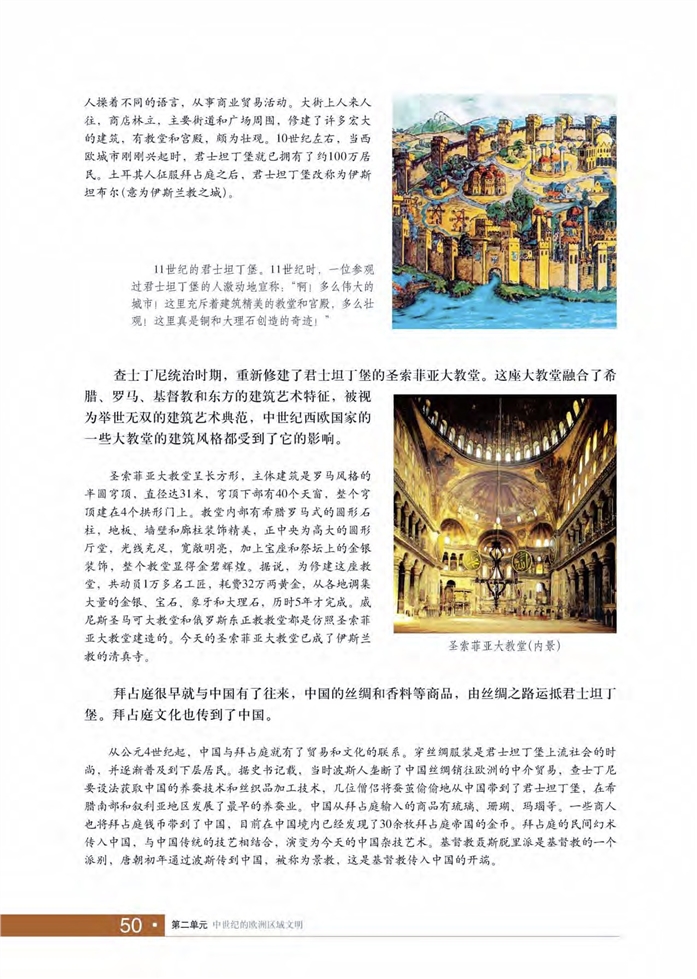 华师大版初中历史初二历史上册拜占庭帝国第2页