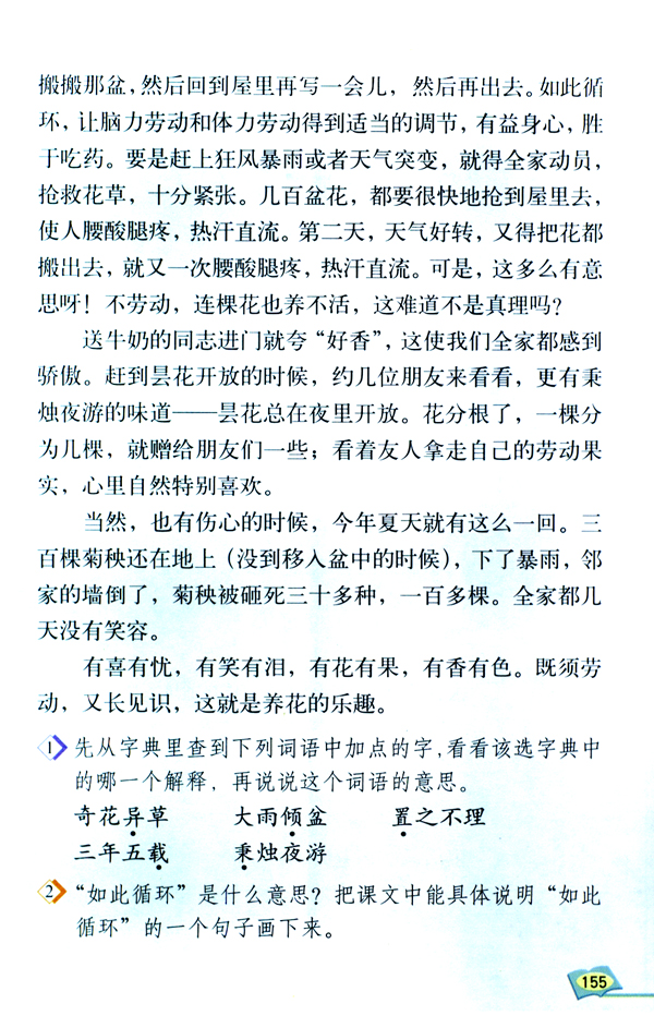 人教版六年级语文下册1.养花第1页