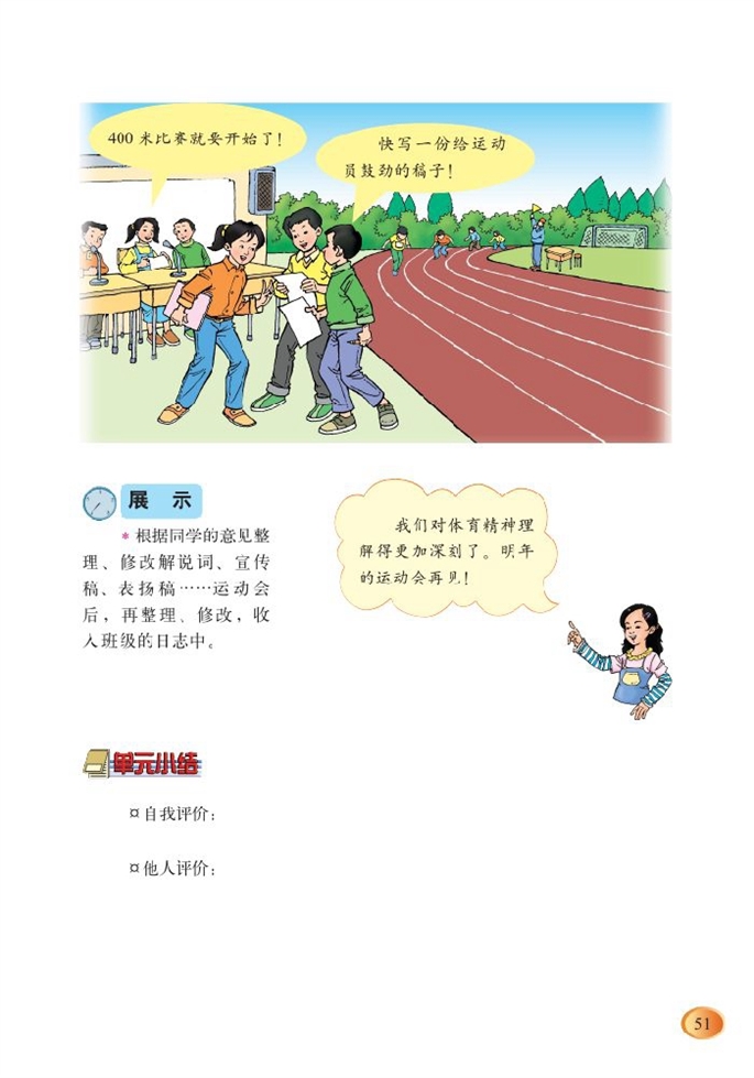 北师大版小学六年级语文上册综合活动：运动会第1页