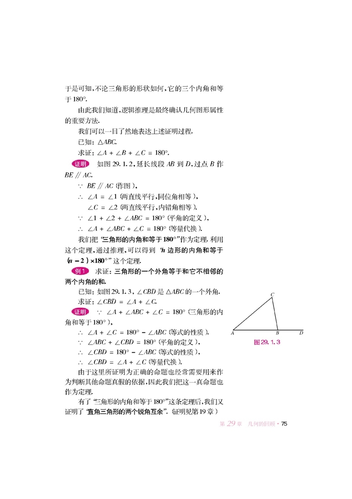 华师大版初中数学初三数学下册几何问题的处理方法第3页