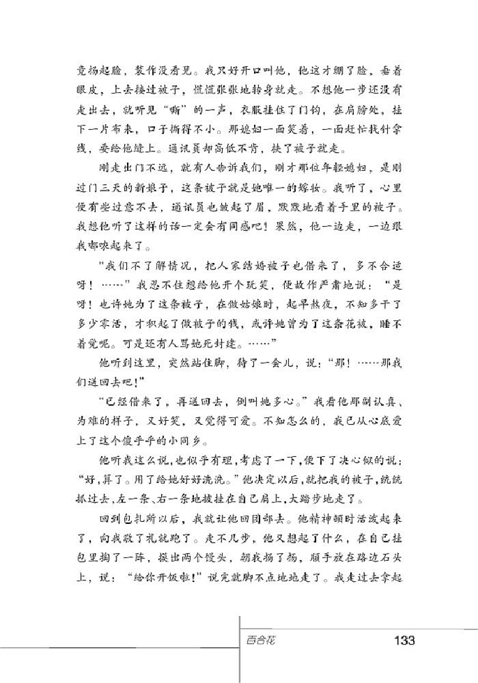 北师大版初中语文初三语文上册鉴赏评论第5页