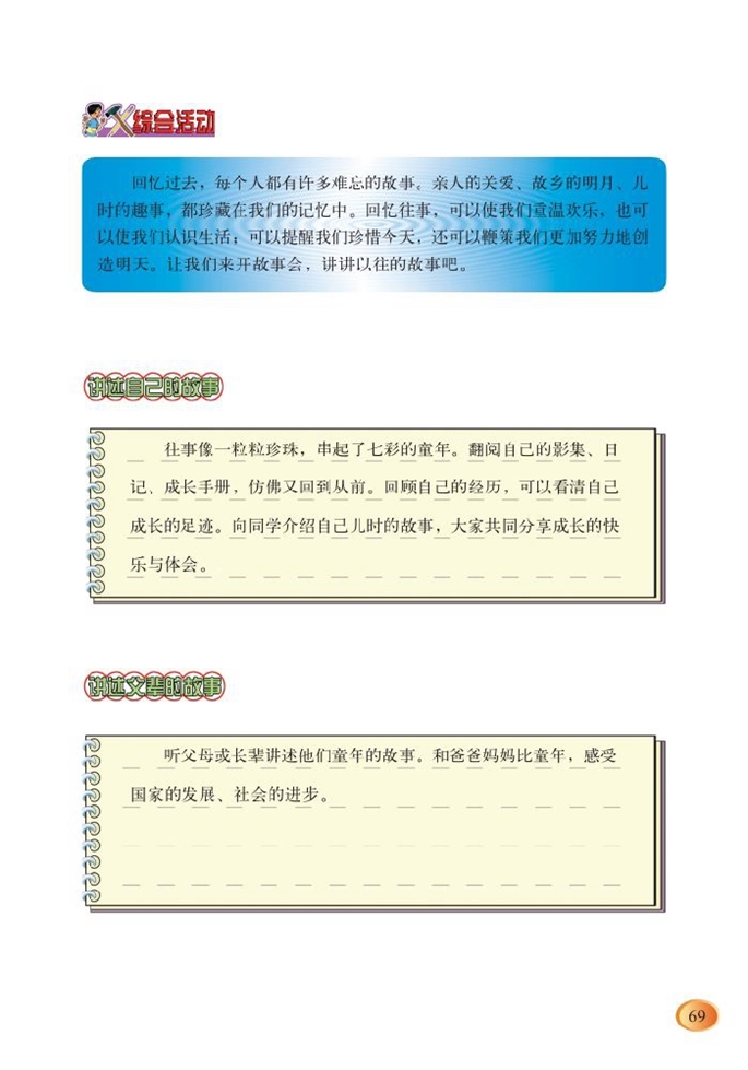 北师大版小学六年级语文上册综合活动第0页