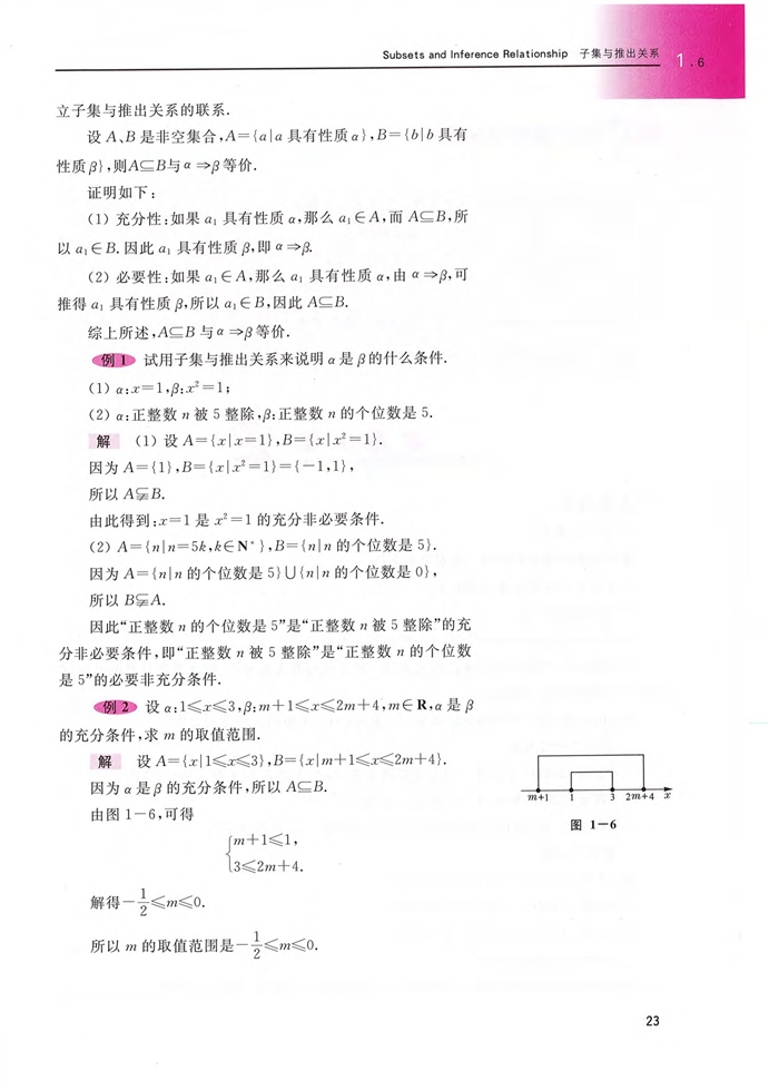 沪教版高中高一数学上册子集与推出关系第1页