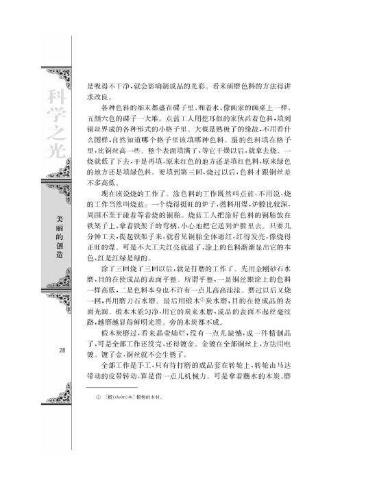 苏教版高三语文必修五景泰蓝的制作第3页