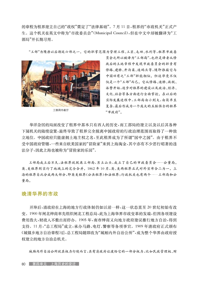 华师大版高中历史高三历史试验本近代上海市政的变迁第1页