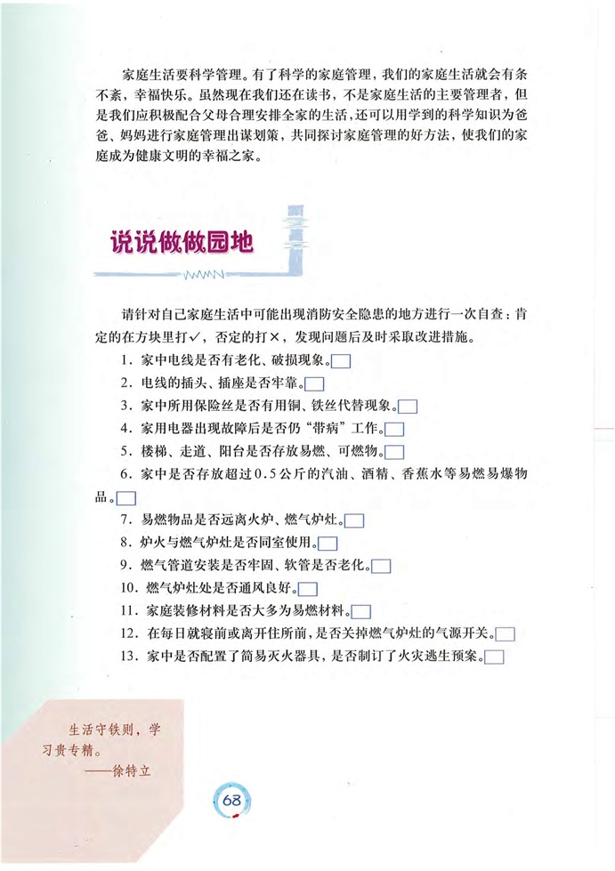 沪教版初中初一政治上册现代家庭生活的管理第5页