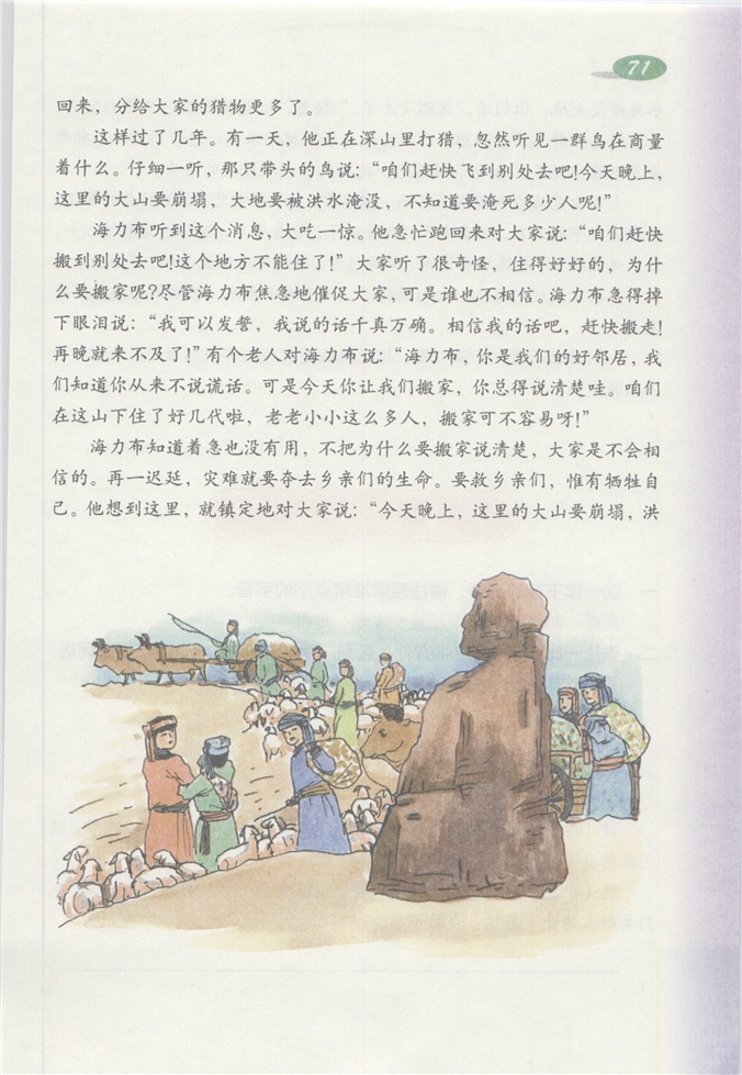 沪教版小学四年级语文下册猎人海力布第1页