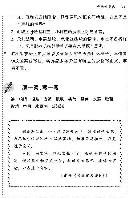 人教版七年级语文上册12济南的冬天第3页