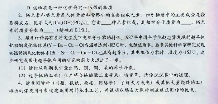 沪教版初中化学初三化学下册化学与材料第7页