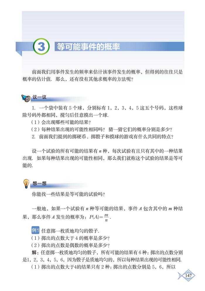 北师大版七年级数学下册3 等可能事件的概率第0页