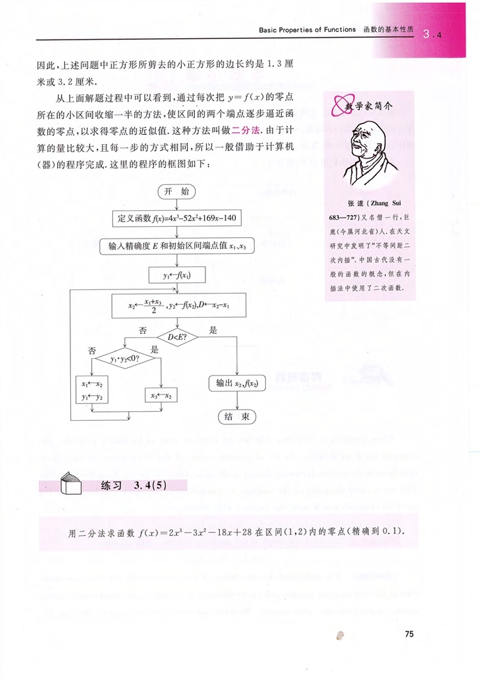 沪教版高中高一数学上册函数的基本性质第11页