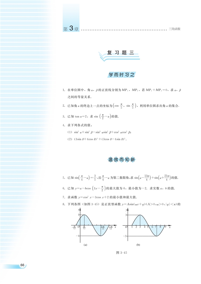 湘教版高中高一数学必修二函数y=Asin(ωx+φ)的…第29页