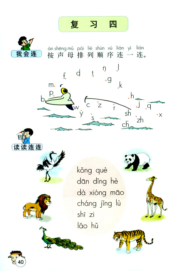 人教版一年级语文上册汉语拼音第34页