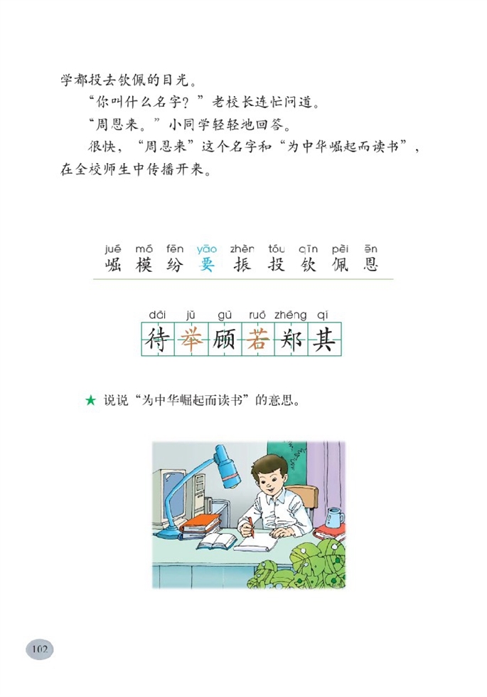 北师大版小学二年级语文下册为中华崛起而读书第2页