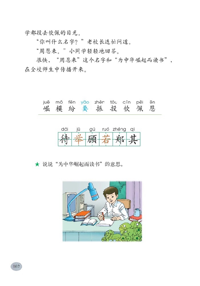 北师大版小学二年级语文下册立志第2页