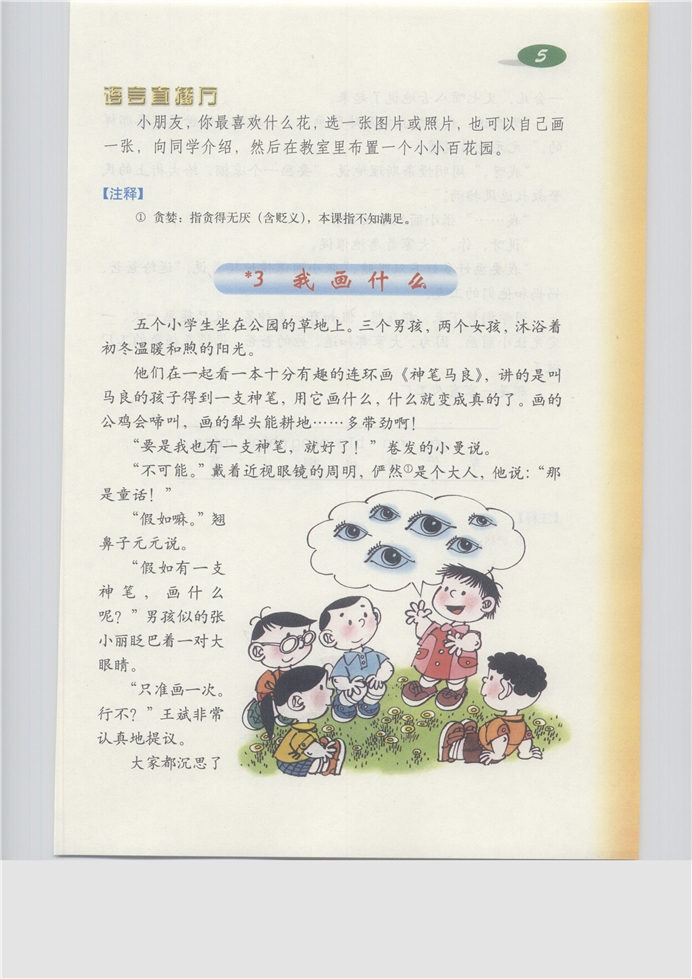 沪教版小学三年级语文上册我画什么第0页