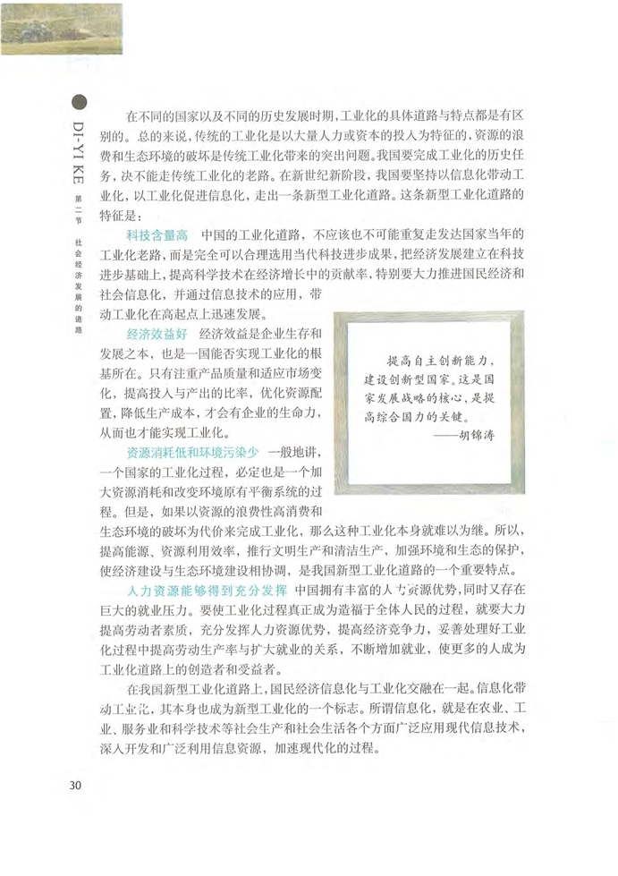 沪教版高中高一政治上册社会经济发展的道路第1页