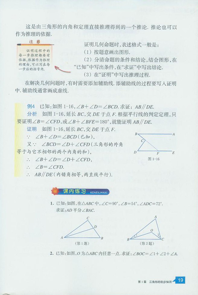 浙教版初中数学初二数学上册证明第3页