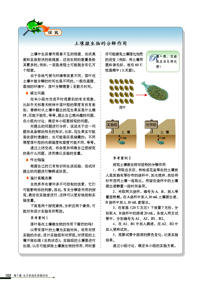 人教版高中高二生物必修3生态系统的物质循环第2页