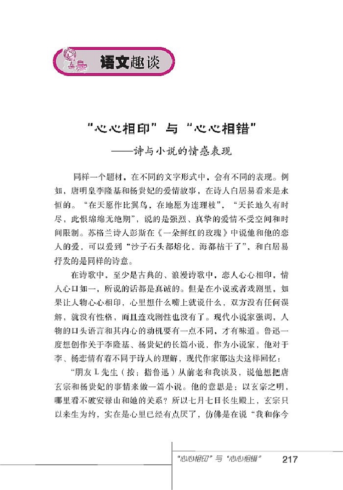 北师大版初中语文初三语文上册语文趣谈第0页