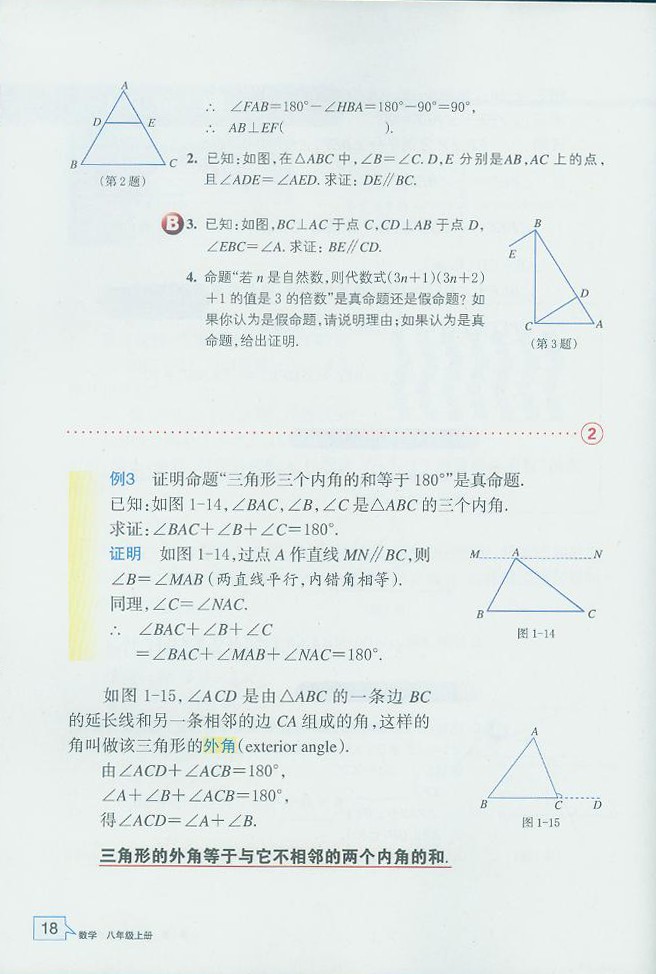 浙教版初中数学初二数学上册证明第2页