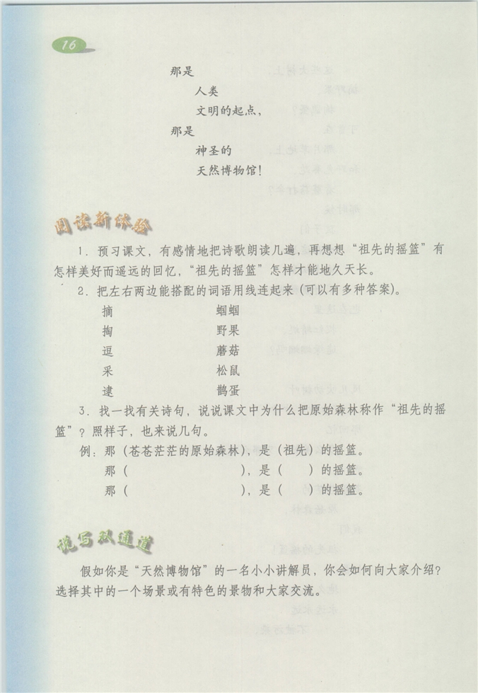 沪教版小学四年级语文下册第二单元第3页