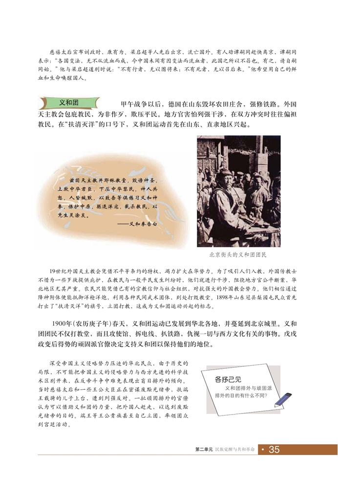 华师大版初中历史初一历史下册戊戌变法与义和团运动第2页