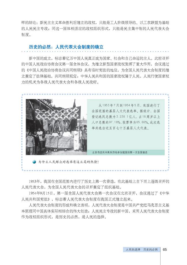 高三思想政治选修3(国家和国际组织常识)历史的必然:人民代表大会制度的确立第0页