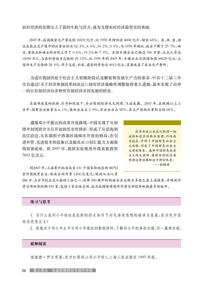 华师大版高中历史高三历史试验本邓小平理论第4页