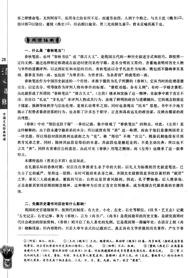 高三语文中国文化经典研读直书第2页