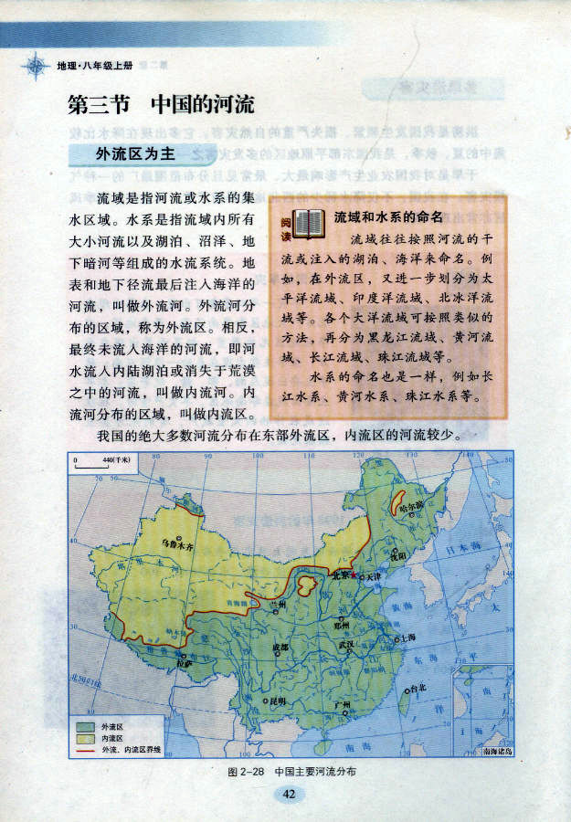 湘教版初中地理初二地理上册中国的河流第0页