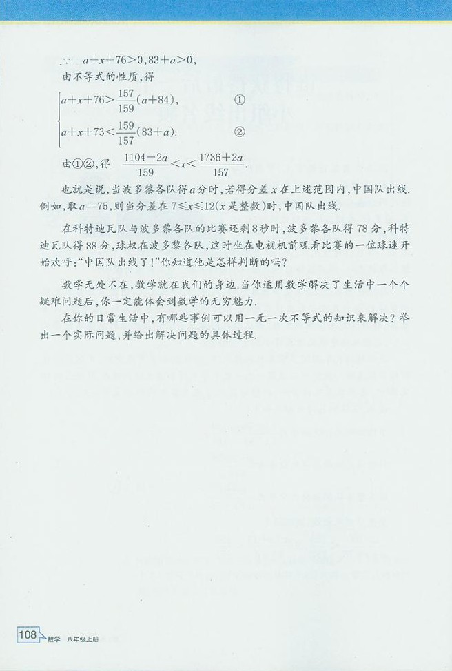 浙教版初中数学初二数学上册认识不等式第22页