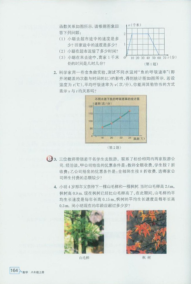 浙教版初中数学初二数学上册一次函数的简单应用第3页