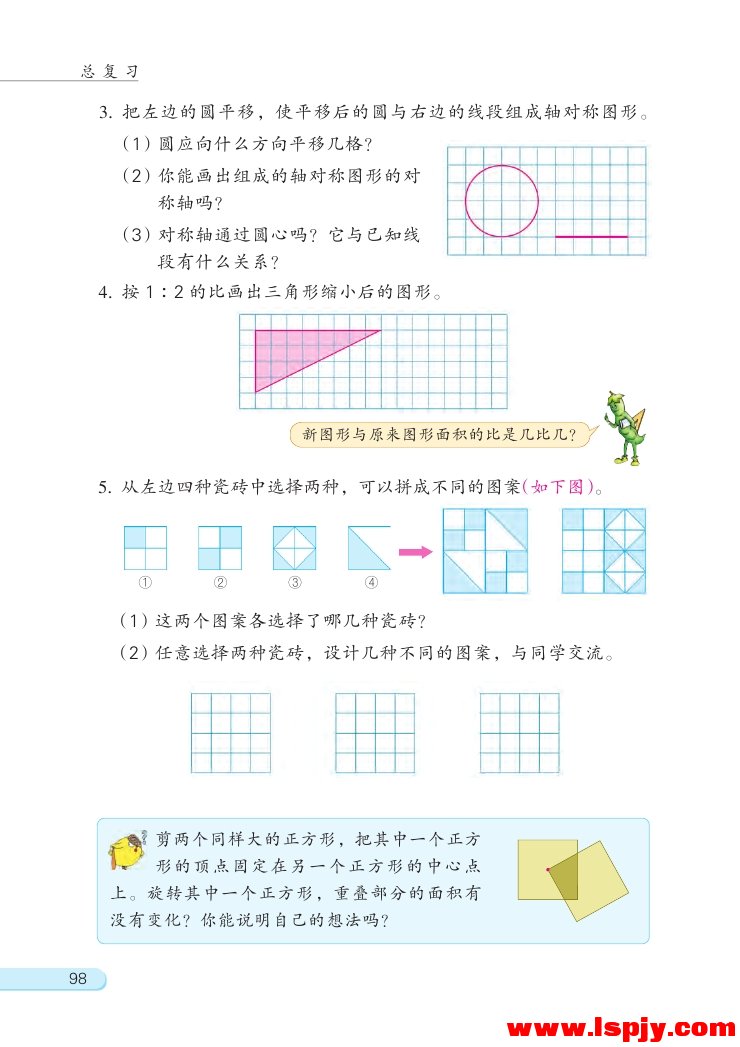 苏教版六年级数学下册2 图形与几何第12页