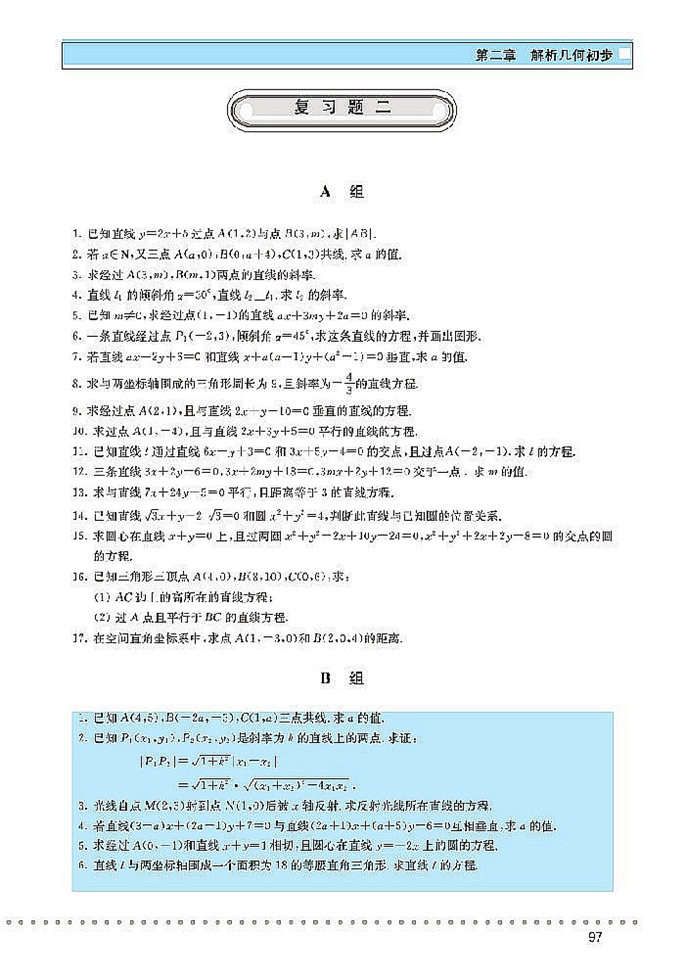 北师大版高中高一数学必修2空间直角坐标系第10页