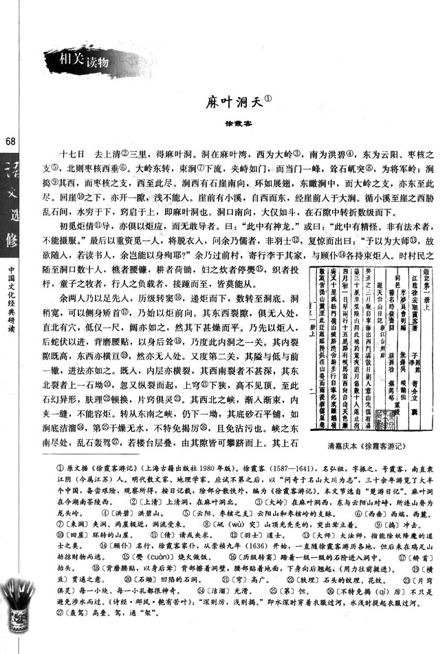 高三语文中国文化经典研读麻叶洞天第0页