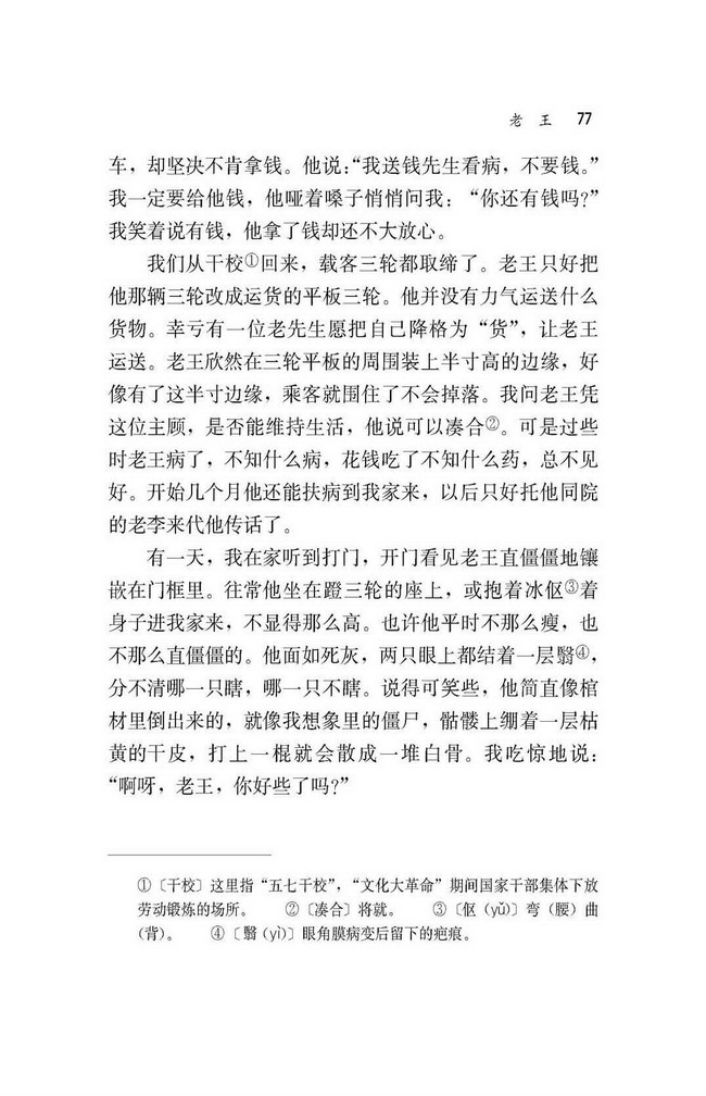 人教版八年级语文上册9老王 杨绛第2页