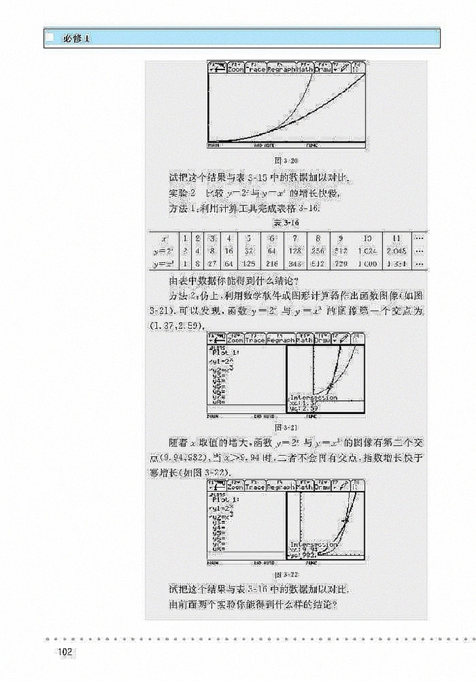 北师大版高中高一数学必修1指数函数,幂函数,对数函数增长…第4页